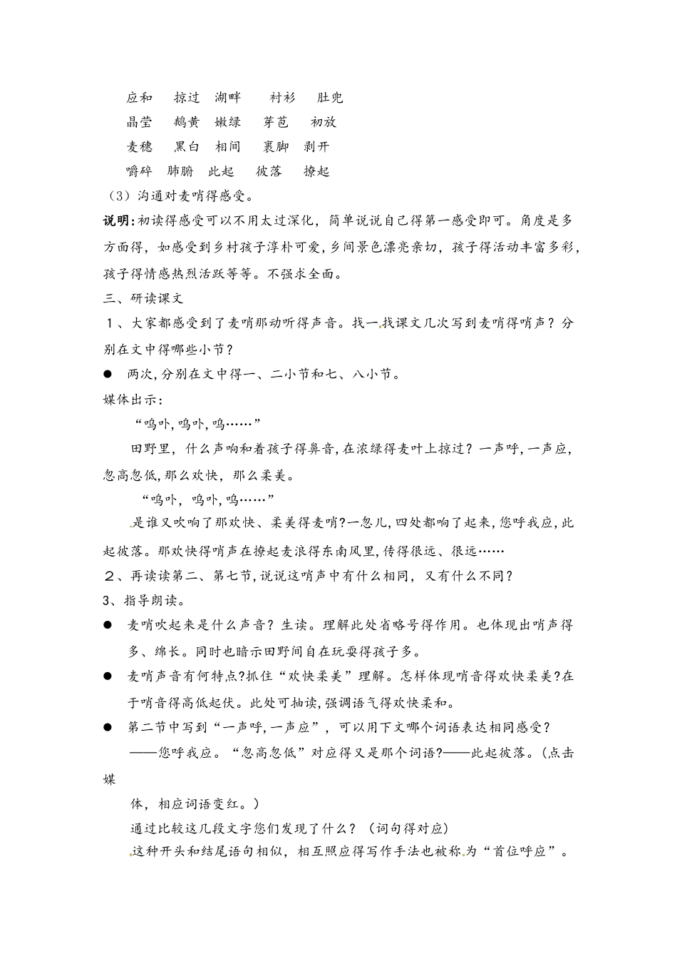 四年级下册语文全册成套教案24.麦哨   l  人教新课标_第2页