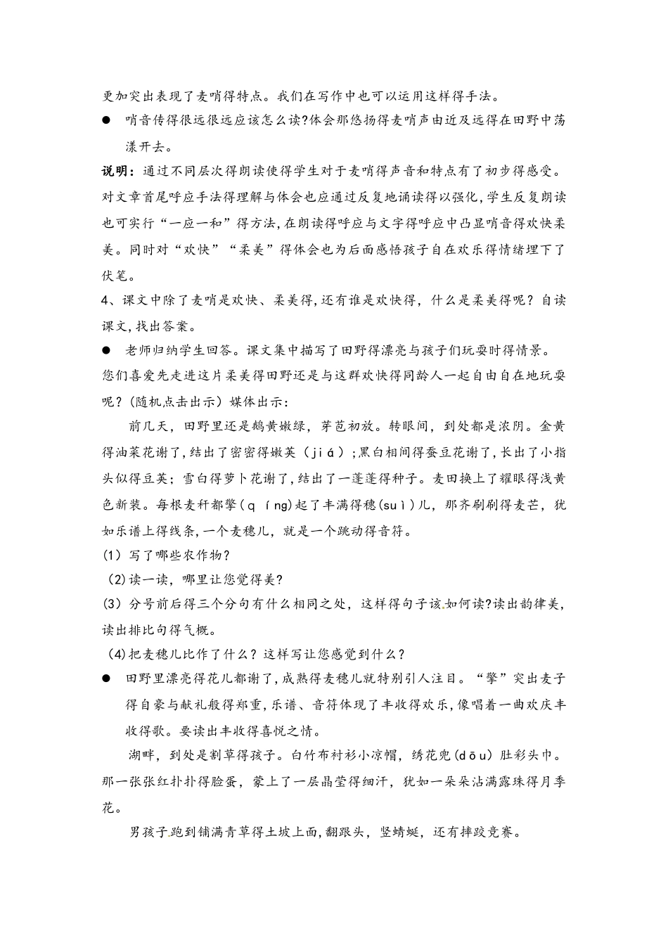 四年级下册语文全册成套教案24.麦哨   l  人教新课标_第3页