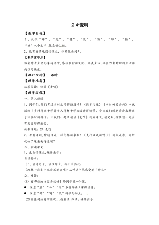 四年级下册语文全册成套教案24.麦哨   l  人教新课标