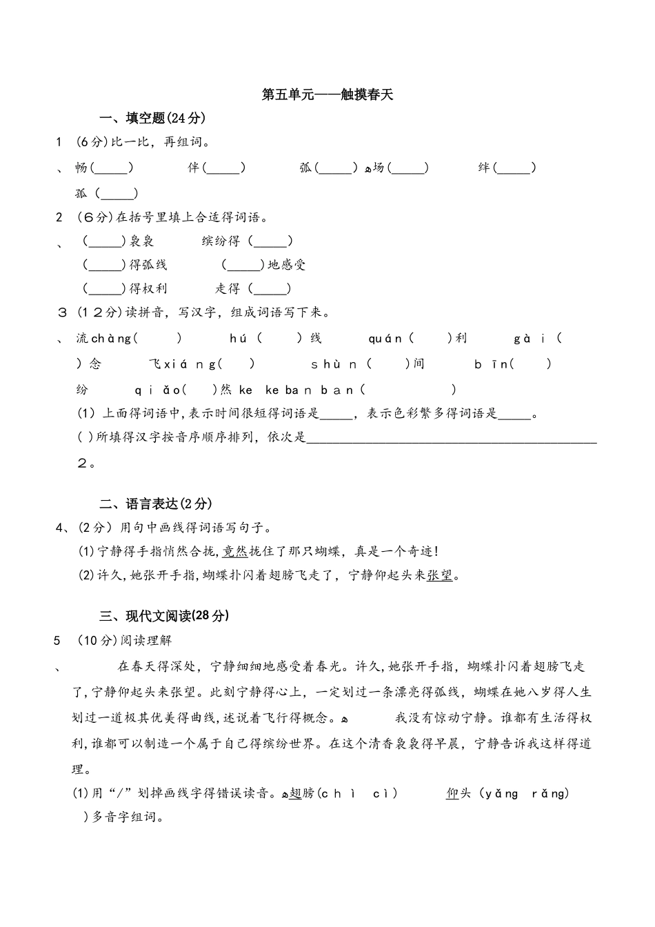 四年级下册语文一课一练 17. 触摸春天 人教新课标_第1页