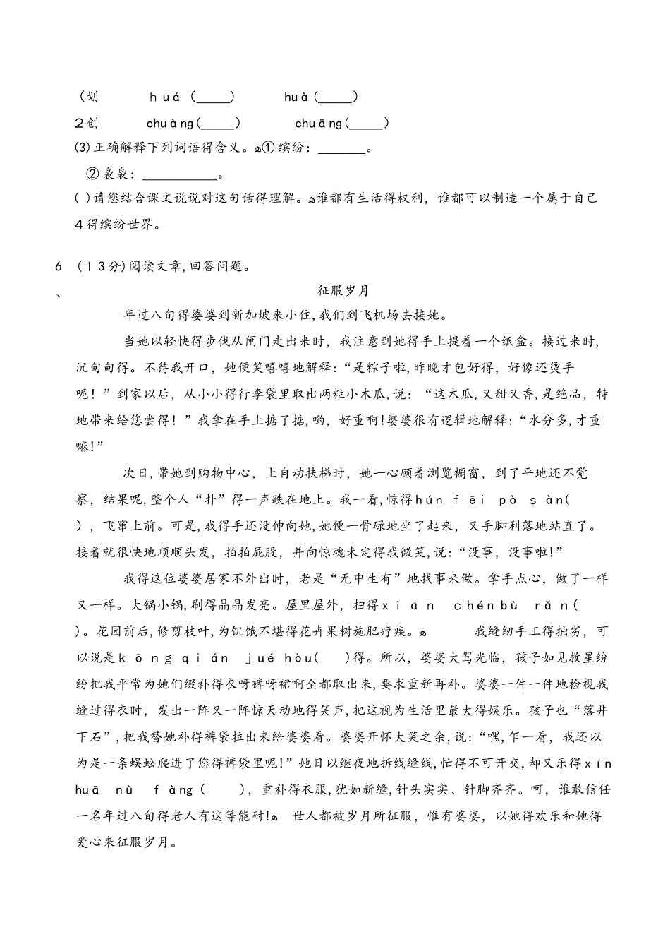 四年级下册语文一课一练 17. 触摸春天 人教新课标_第2页