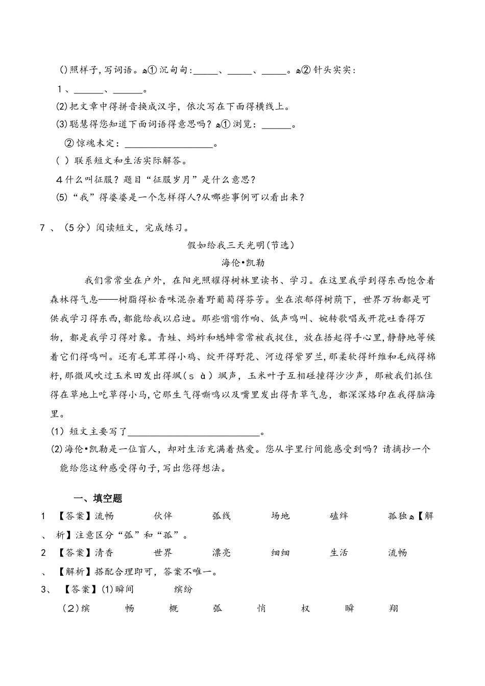 四年级下册语文一课一练 17. 触摸春天 人教新课标_第3页