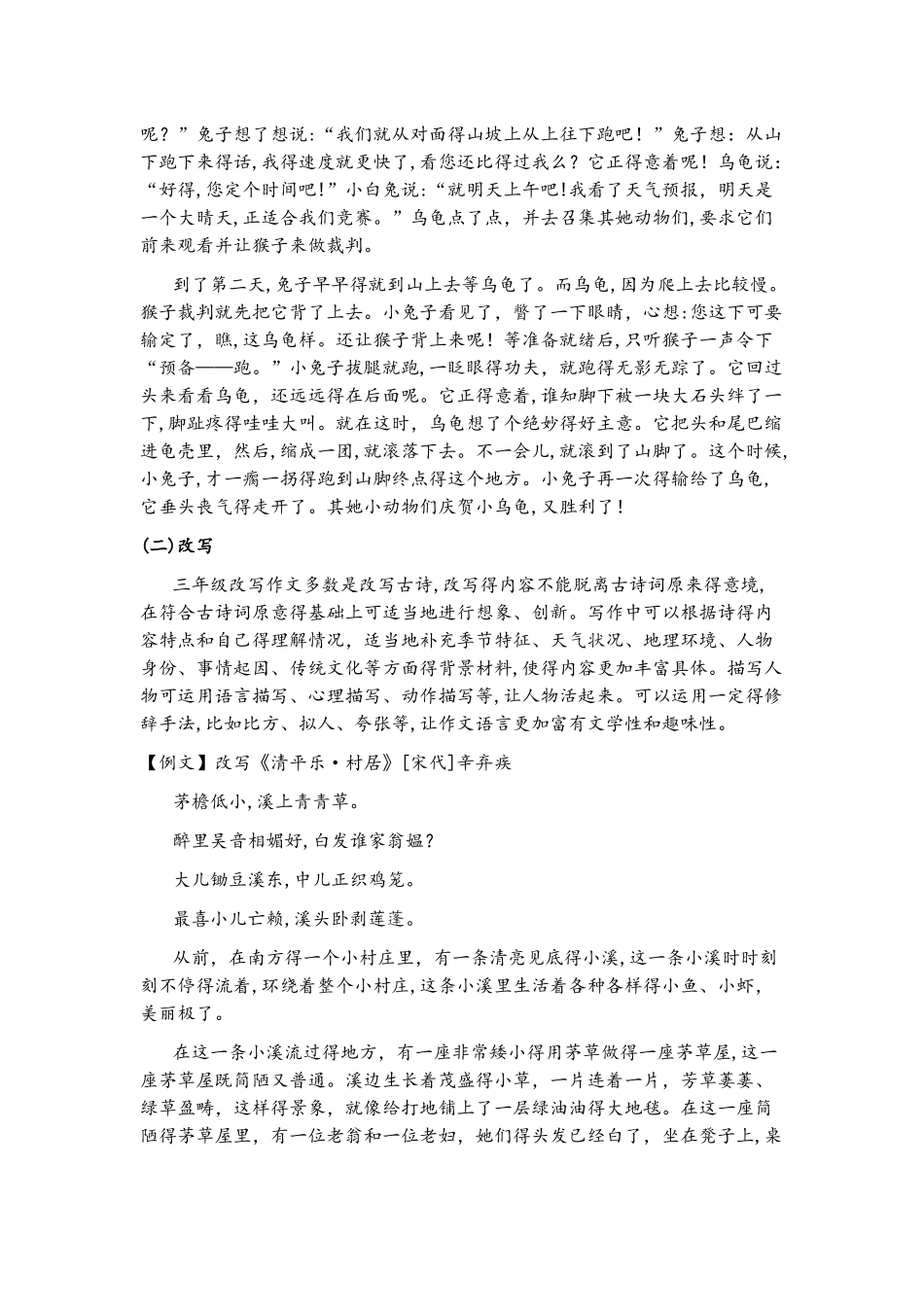 四年级下册语文作文专题讲解话题作文素材 想象类全国通用_第2页