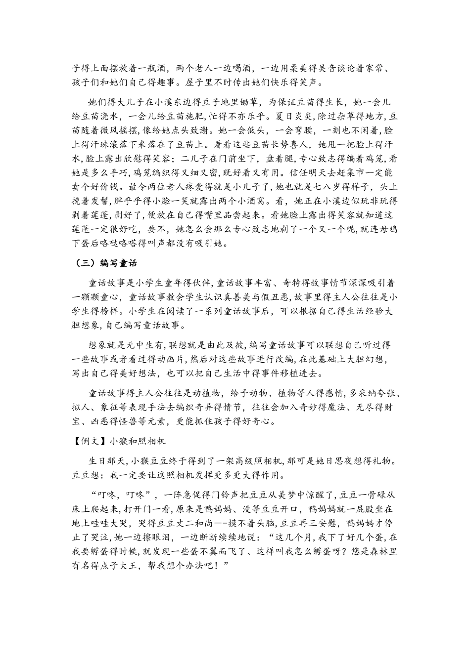 四年级下册语文作文专题讲解话题作文素材 想象类全国通用_第3页