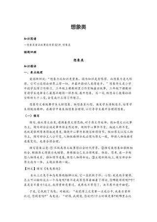 四年级下册语文作文专题讲解话题作文素材 想象类全国通用