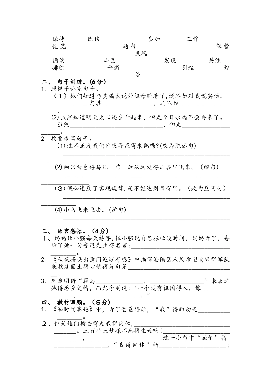 四年级下册语文单元测试第十二单元 B卷_北师大版_第2页