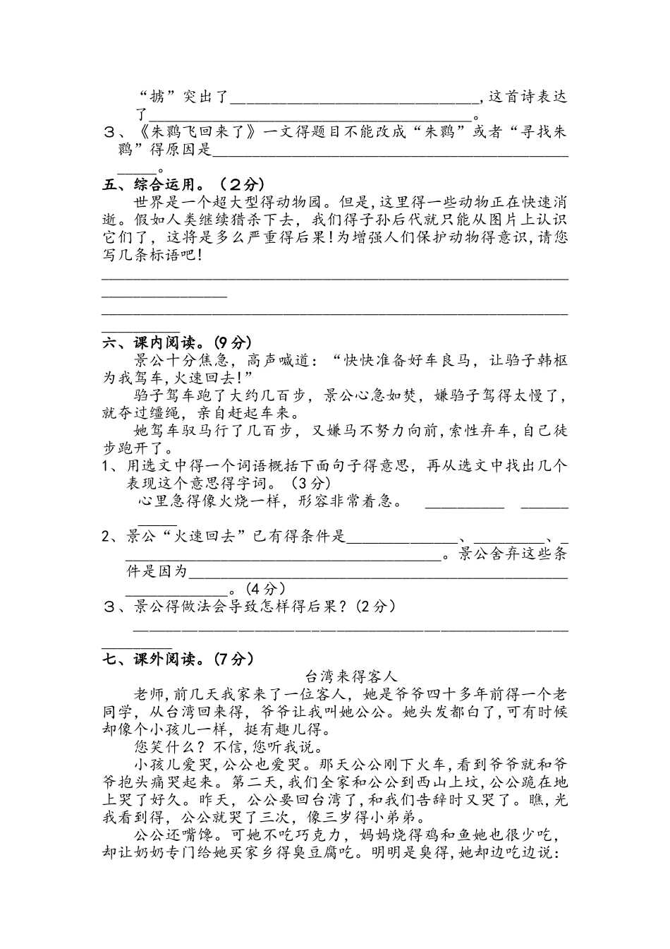 四年级下册语文单元测试第十二单元 B卷_北师大版_第3页