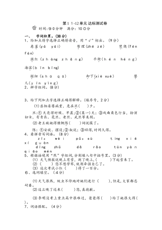 四年级下册语文单元测试第十二单元 B卷_北师大版