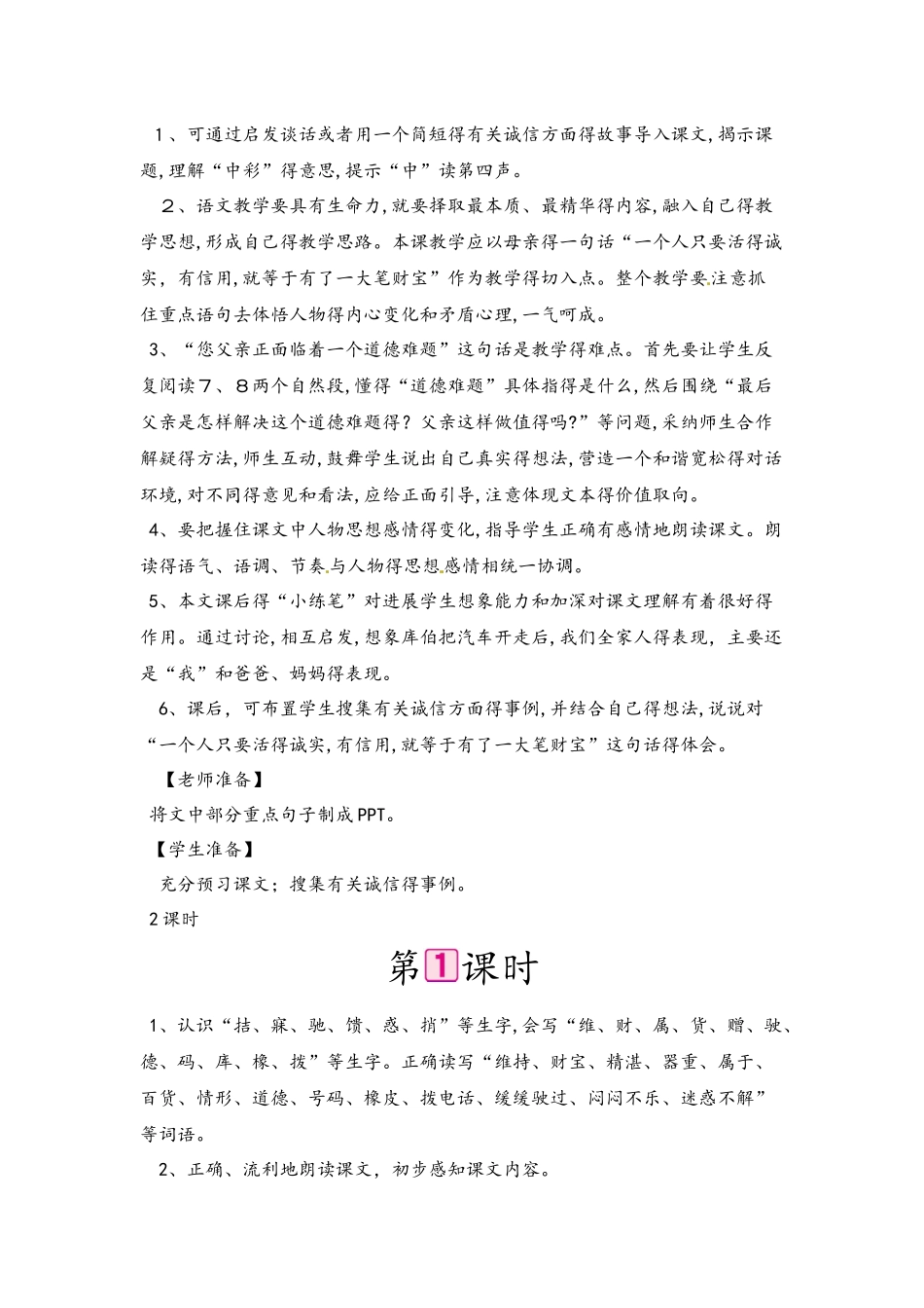 四年级下册语文教案  第2单元 5中彩那天 第1课时 人教新课标_第2页