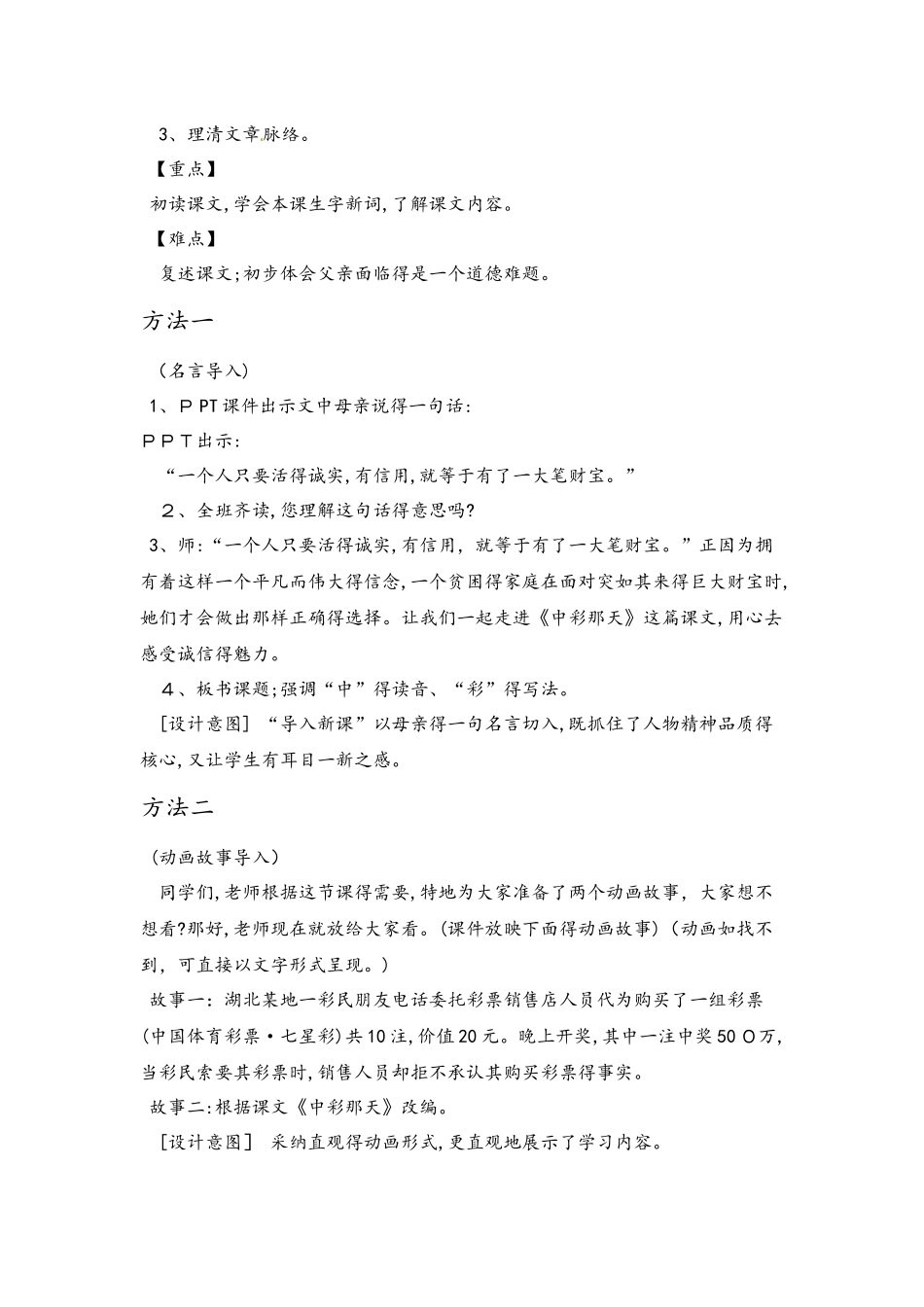 四年级下册语文教案  第2单元 5中彩那天 第1课时 人教新课标_第3页