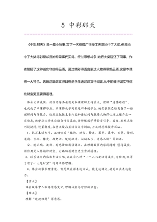 四年级下册语文教案  第2单元 5中彩那天 第1课时 人教新课标