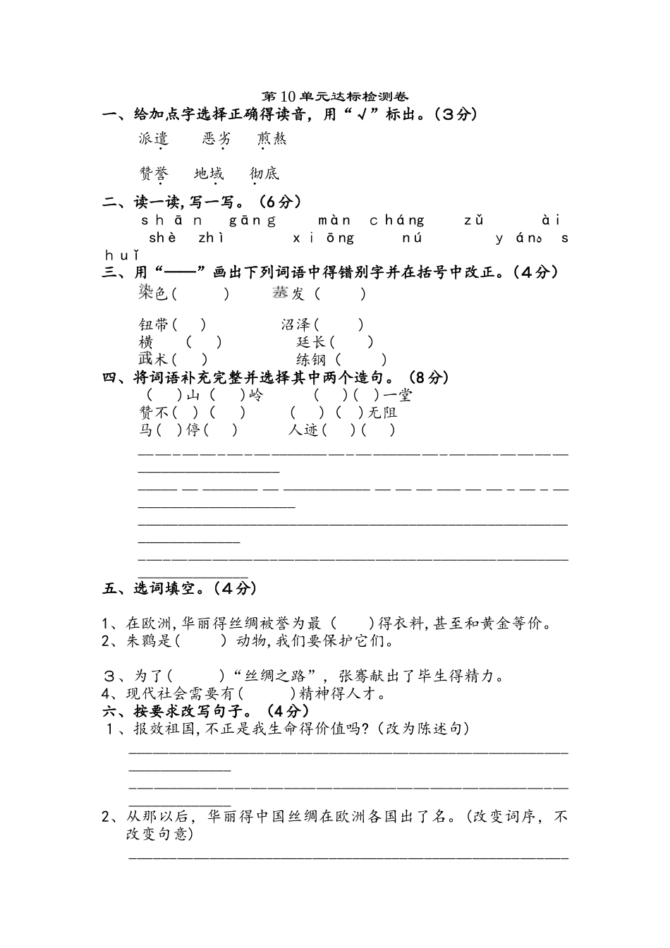 四年级下册语文单元测试第十单元 A卷_北师大版_第1页