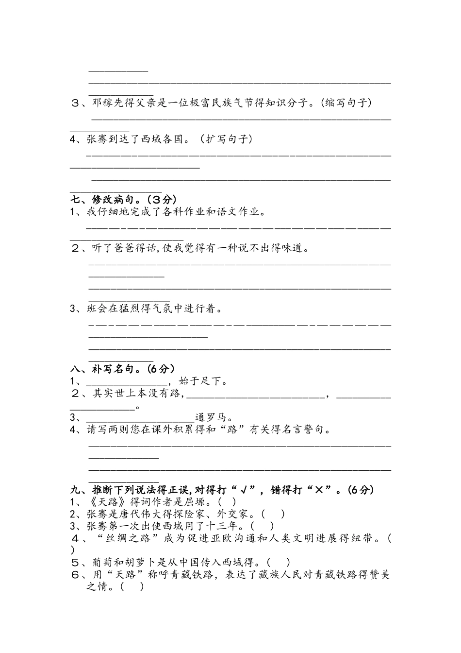 四年级下册语文单元测试第十单元 A卷_北师大版_第2页