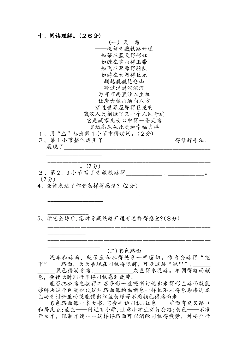 四年级下册语文单元测试第十单元 A卷_北师大版_第3页