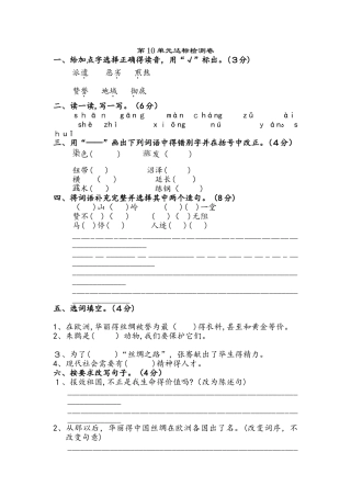 四年级下册语文单元测试第十单元 A卷_北师大版