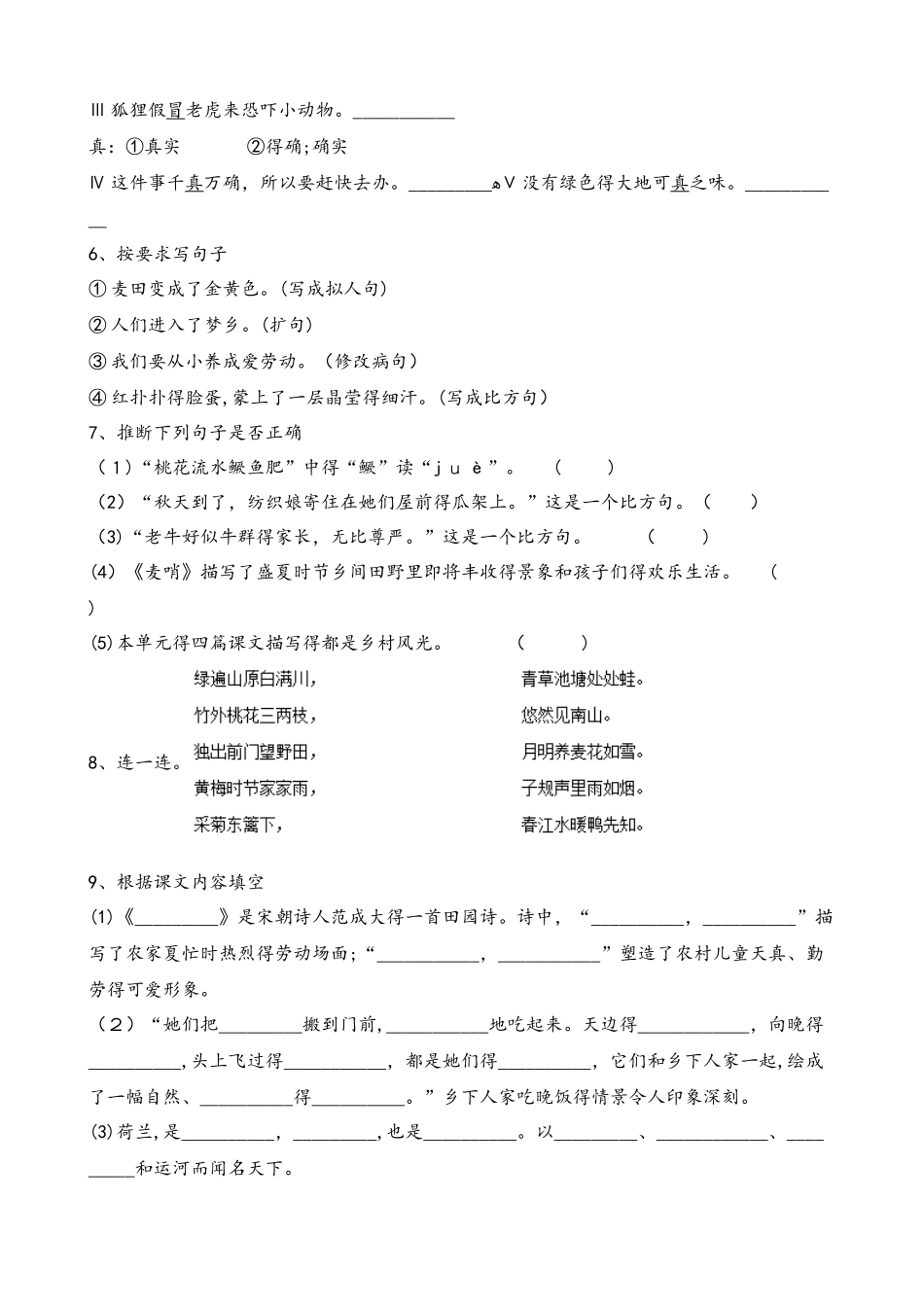 四年级下册语文单元测试第六单元检测卷_第2页