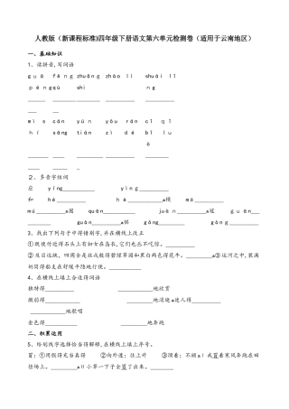 四年级下册语文单元测试第六单元检测卷