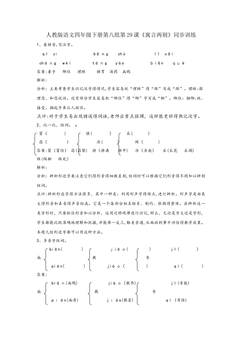 四年级下册语文同步练习寓言两则_人教版_第1页
