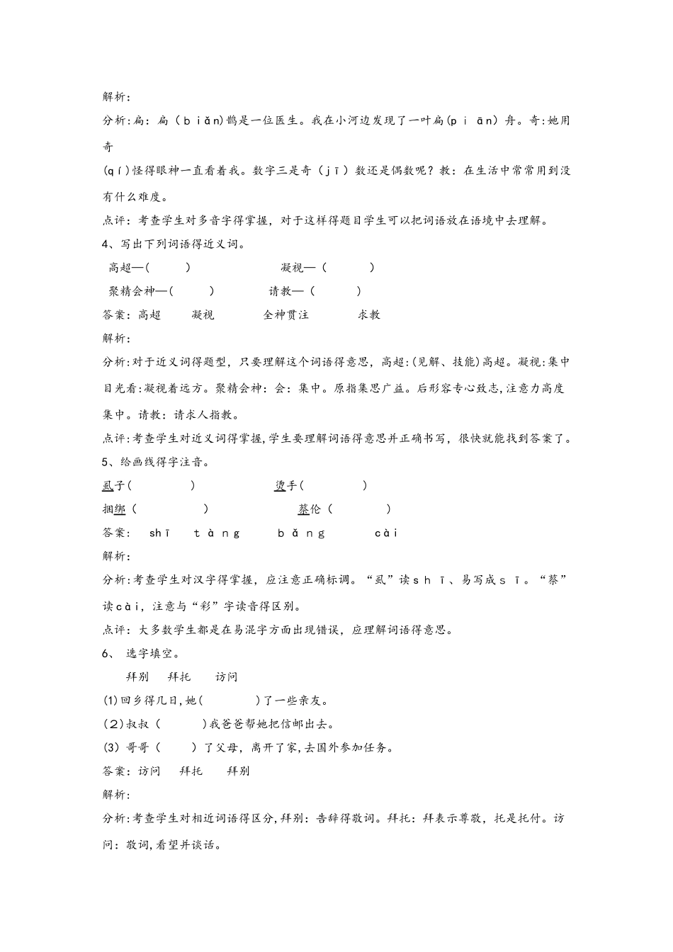 四年级下册语文同步练习寓言两则_人教版_第2页