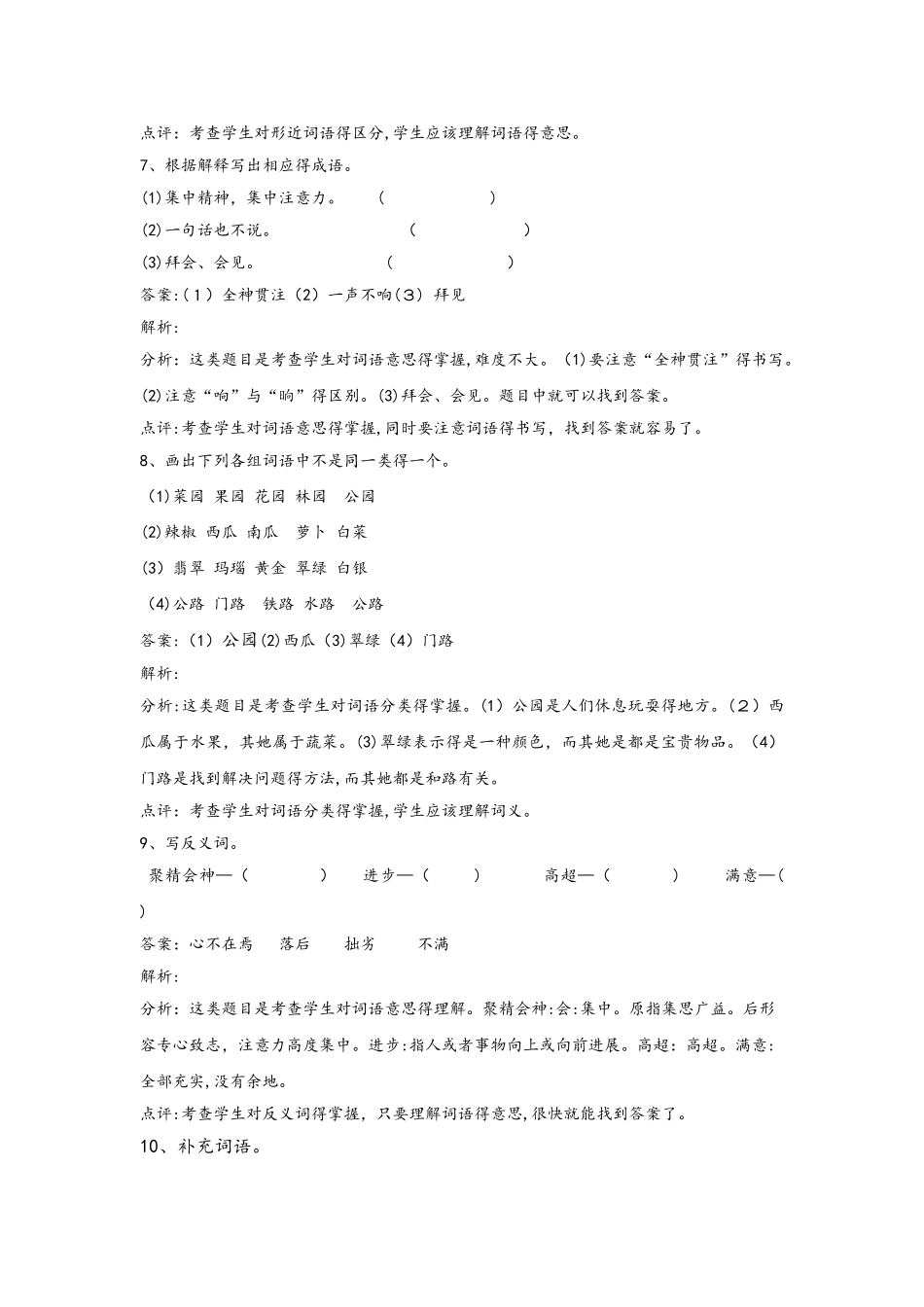 四年级下册语文同步练习寓言两则_人教版_第3页