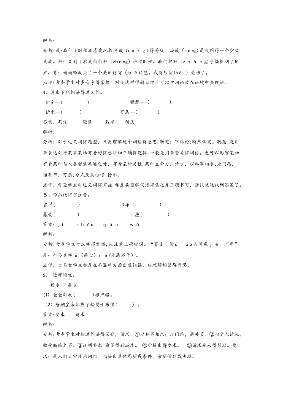 四年级下册语文同步练习文成公主进藏_人教版_第2页