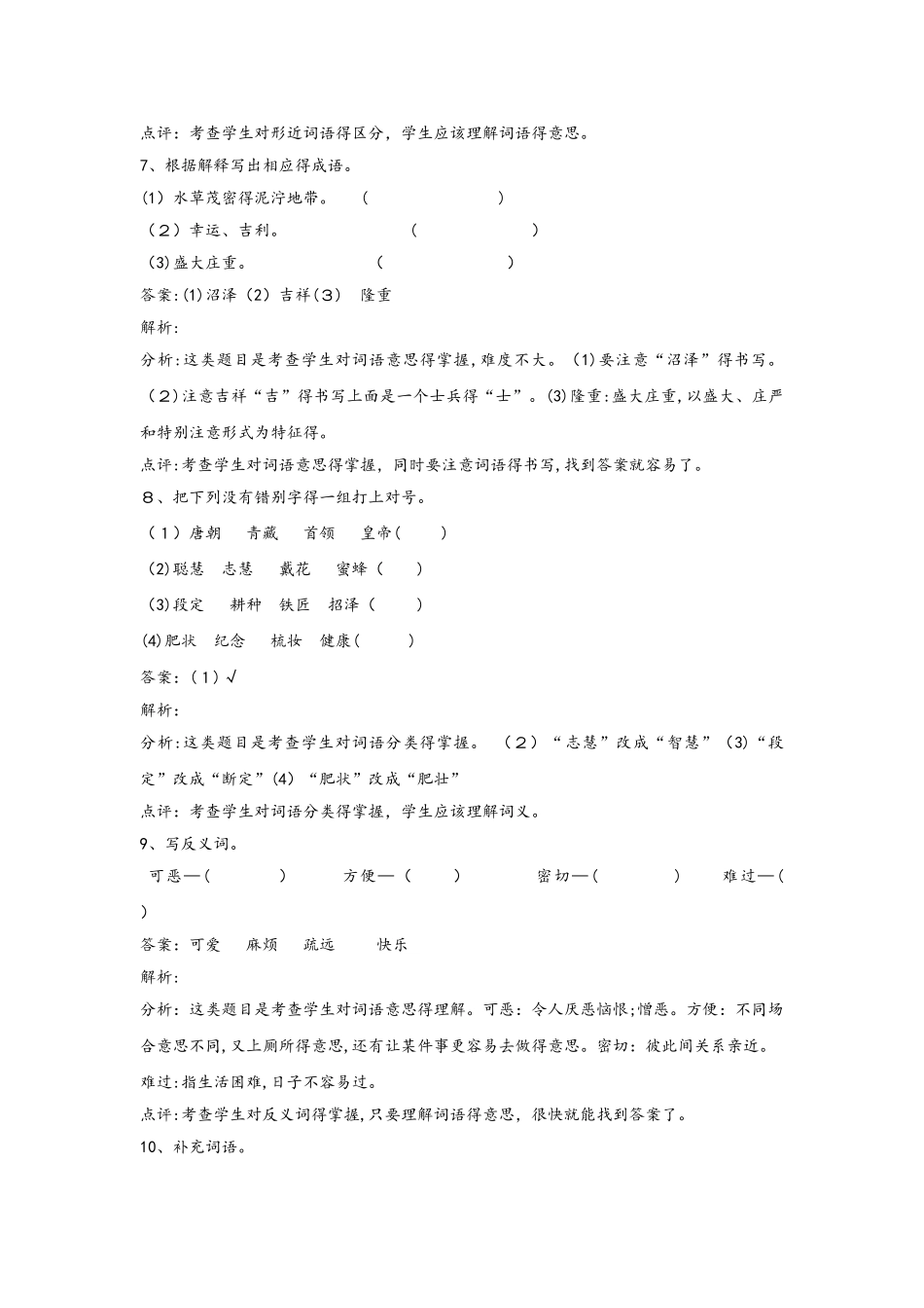 四年级下册语文同步练习文成公主进藏_人教版_第3页