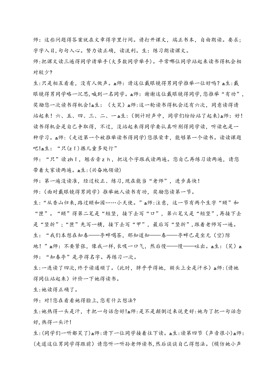 四年级下册语文教学实录28.只拣儿童多处行_冀教版_第2页
