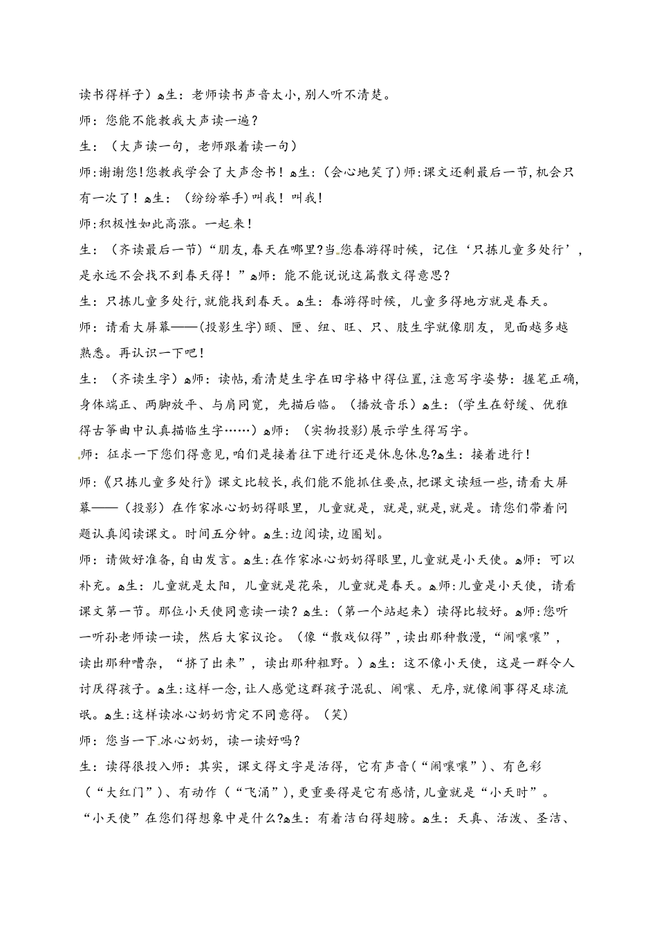 四年级下册语文教学实录28.只拣儿童多处行_冀教版_第3页