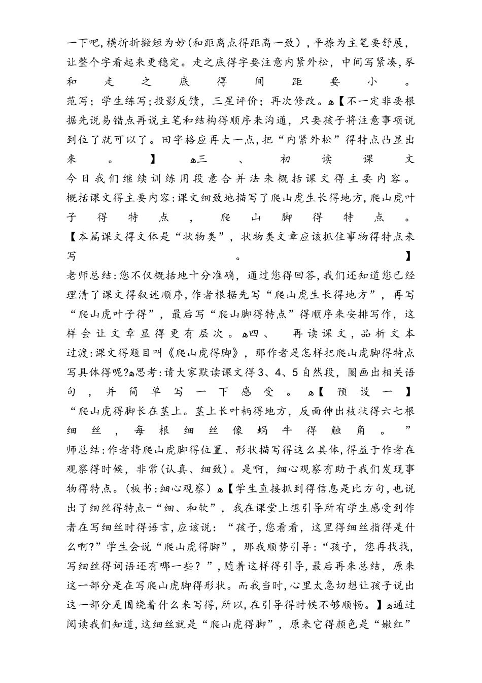 四年级下册语文教案 6爬山虎的脚 人教新课标_第2页