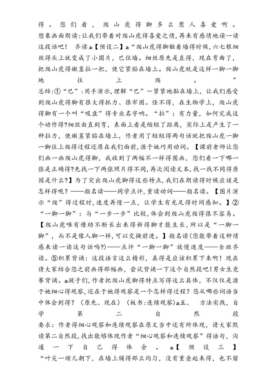 四年级下册语文教案 6爬山虎的脚 人教新课标_第3页