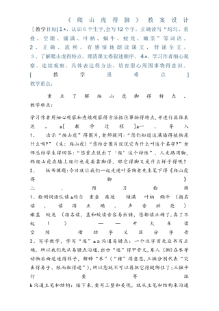 四年级下册语文教案 6爬山虎的脚 人教新课标