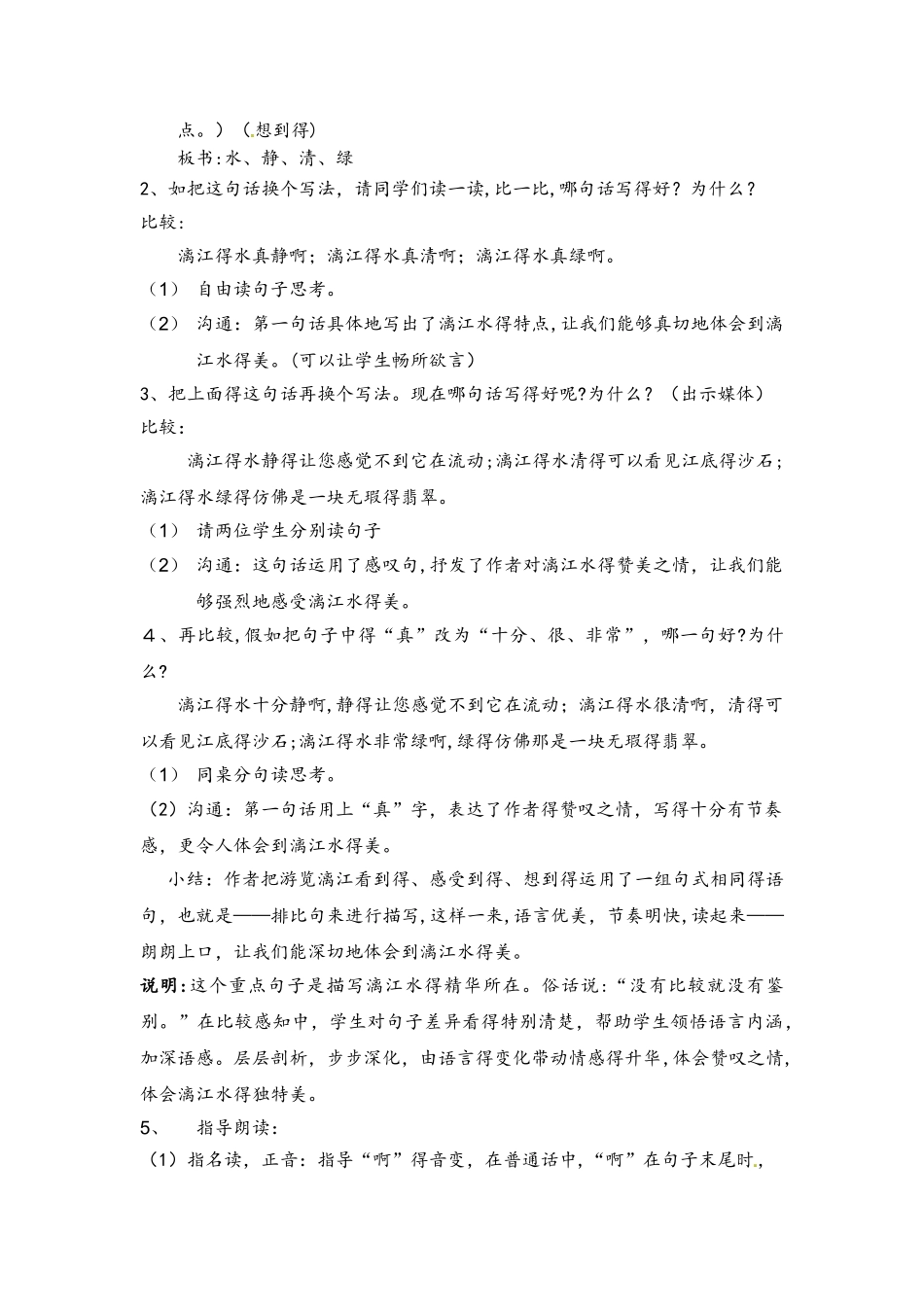 四年级下册语文教案2.桂林山水   l  人教新课标_第2页