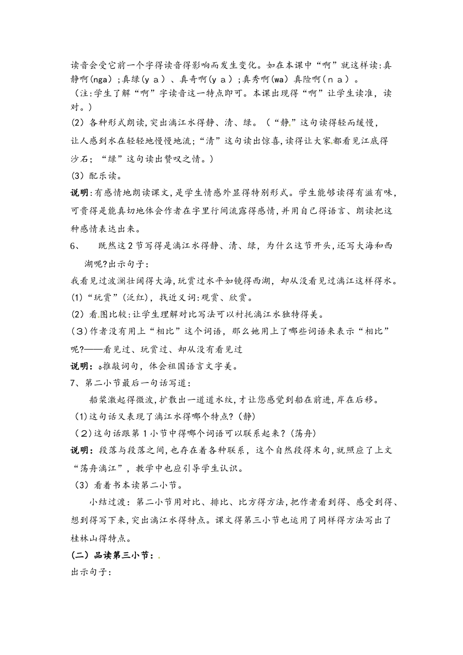 四年级下册语文教案2.桂林山水   l  人教新课标_第3页