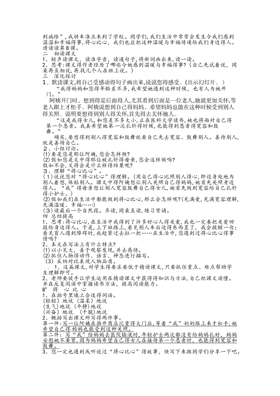 四年级下册语文教案8 将心比心_人教新课标_第2页