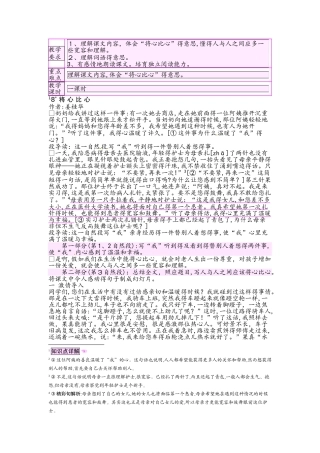 四年级下册语文教案8 将心比心_人教新课标