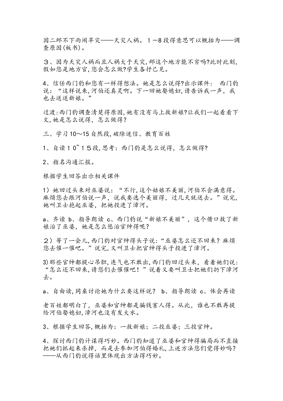 四年级下册语文教案31西门豹 语文S版_第2页