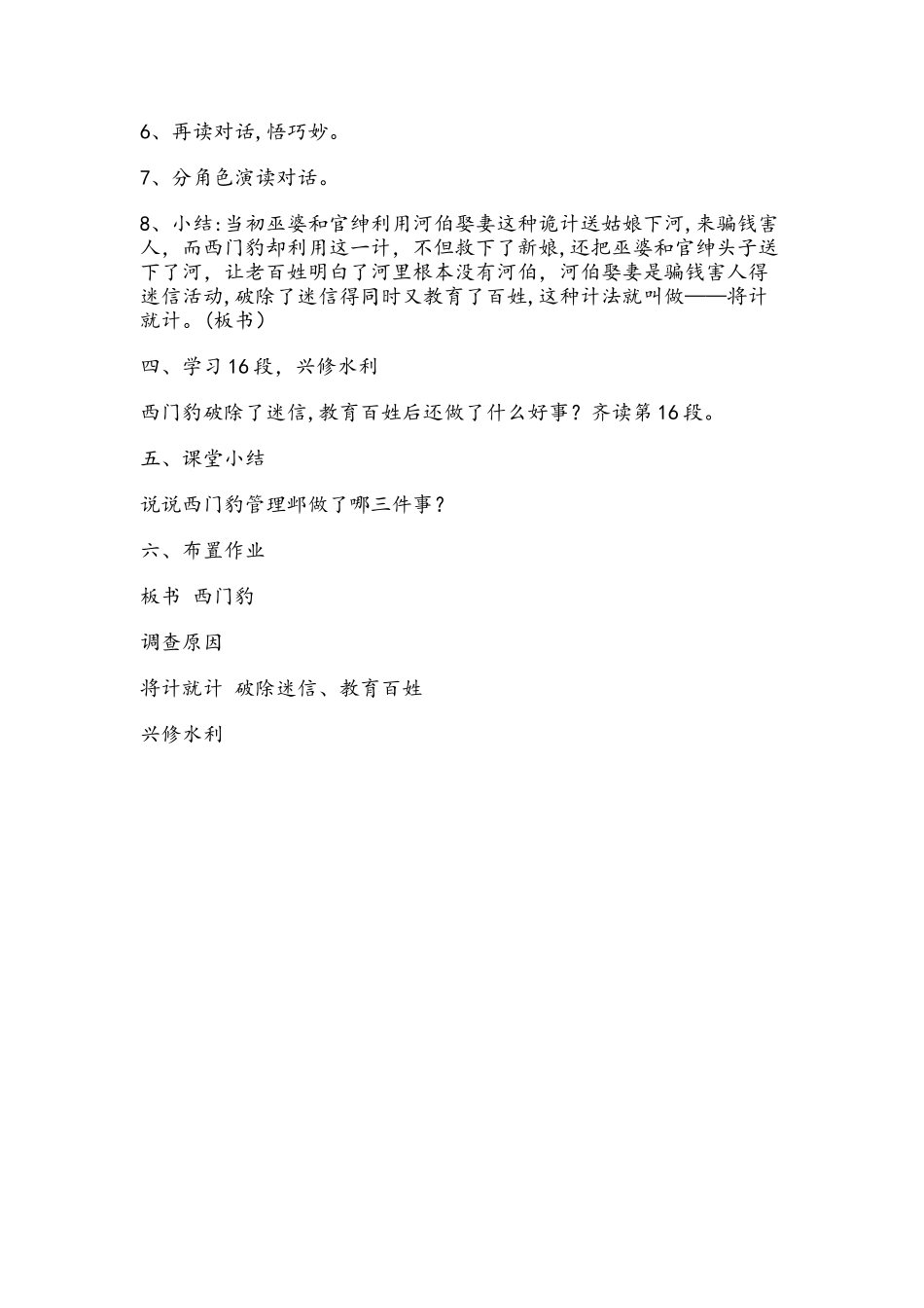 四年级下册语文教案31西门豹 语文S版_第3页