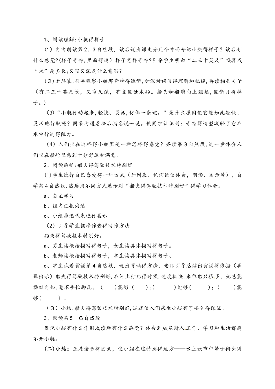 四年级下册语文教案10.威尼斯的小艇_北京版_第2页