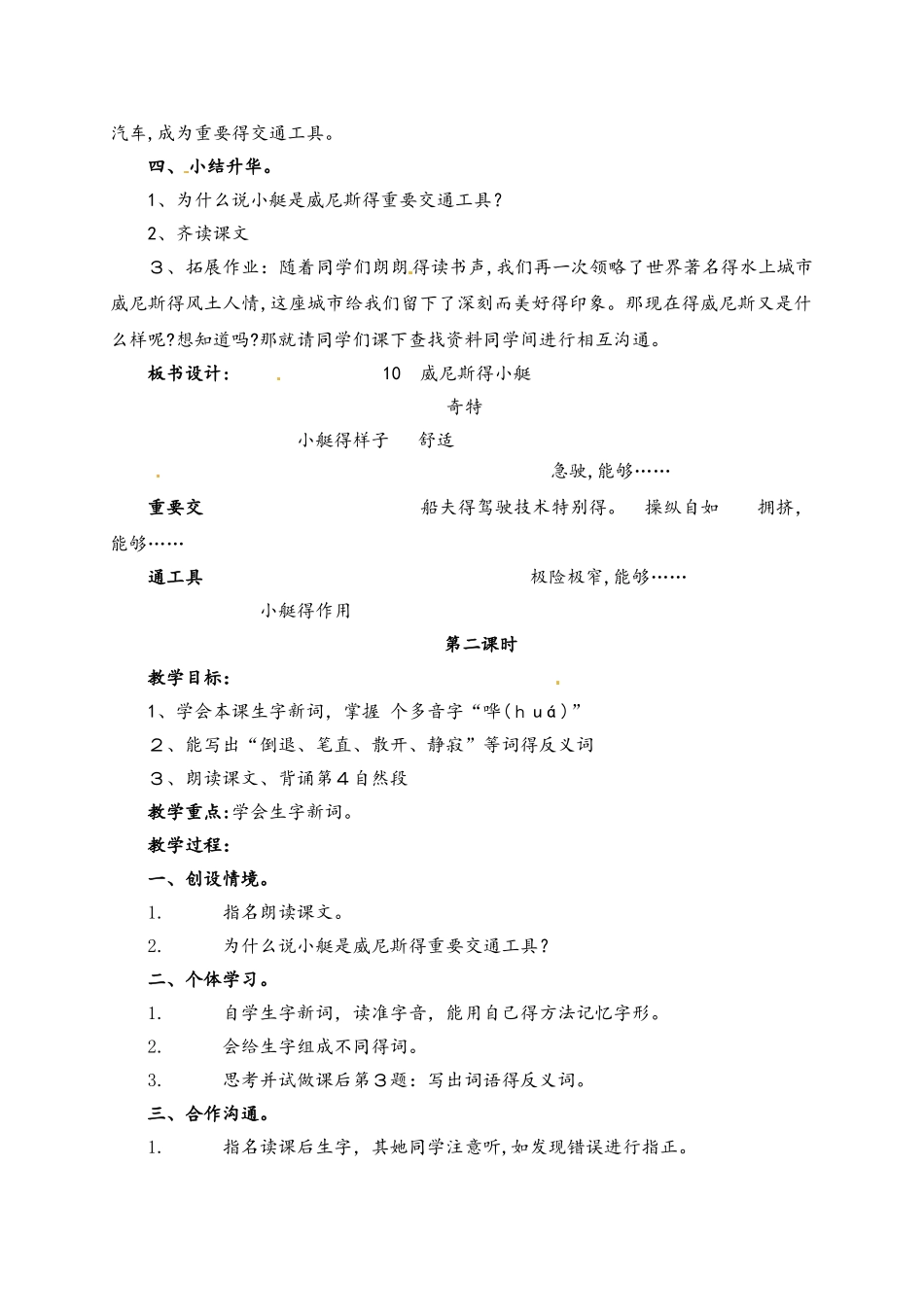 四年级下册语文教案10.威尼斯的小艇_北京版_第3页