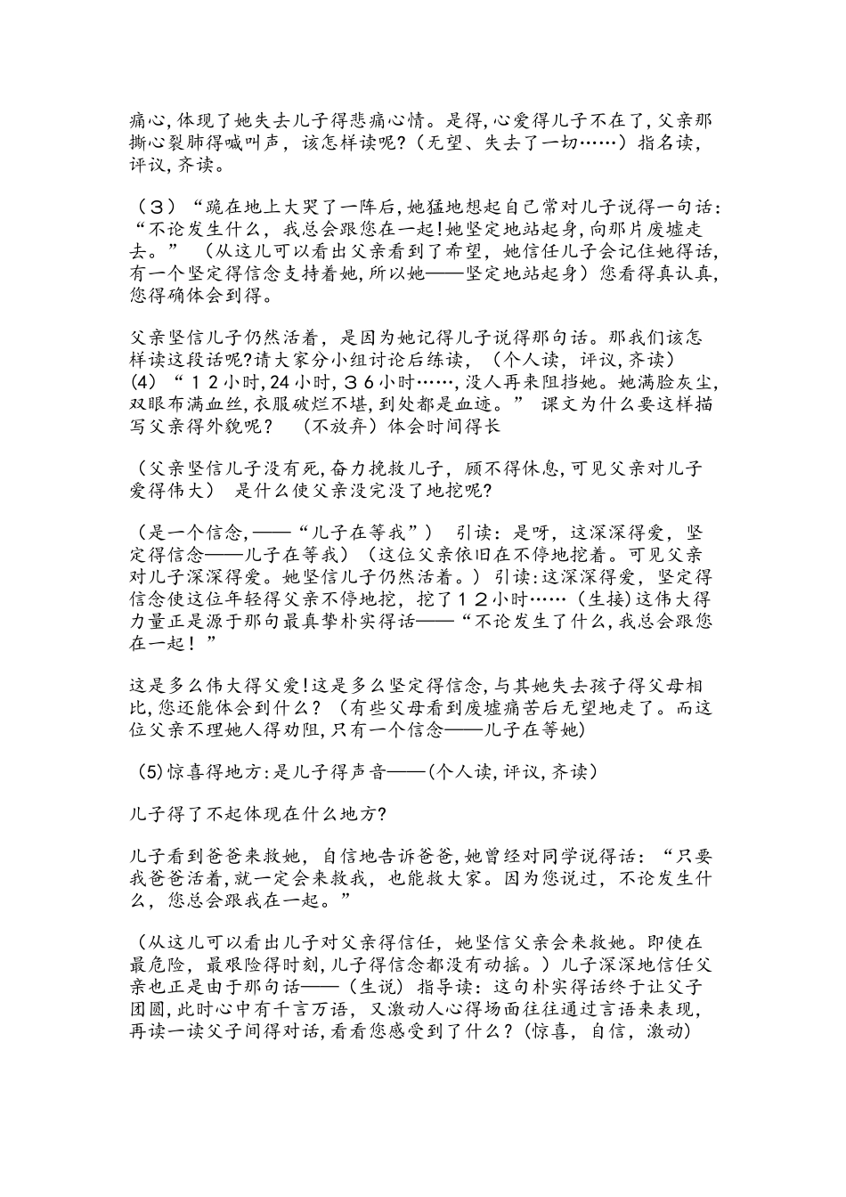 四年级下册语文教案19 地震中的父与子 语文S版_第2页