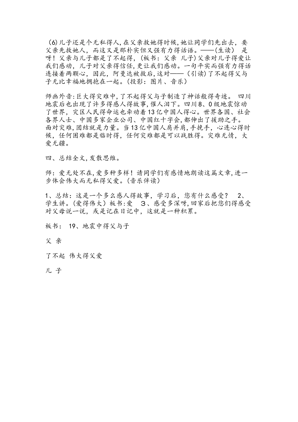 四年级下册语文教案19 地震中的父与子 语文S版_第3页