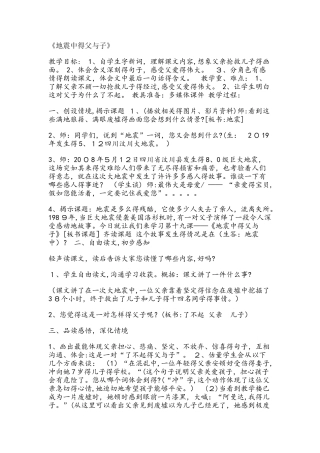 四年级下册语文教案19 地震中的父与子 语文S版