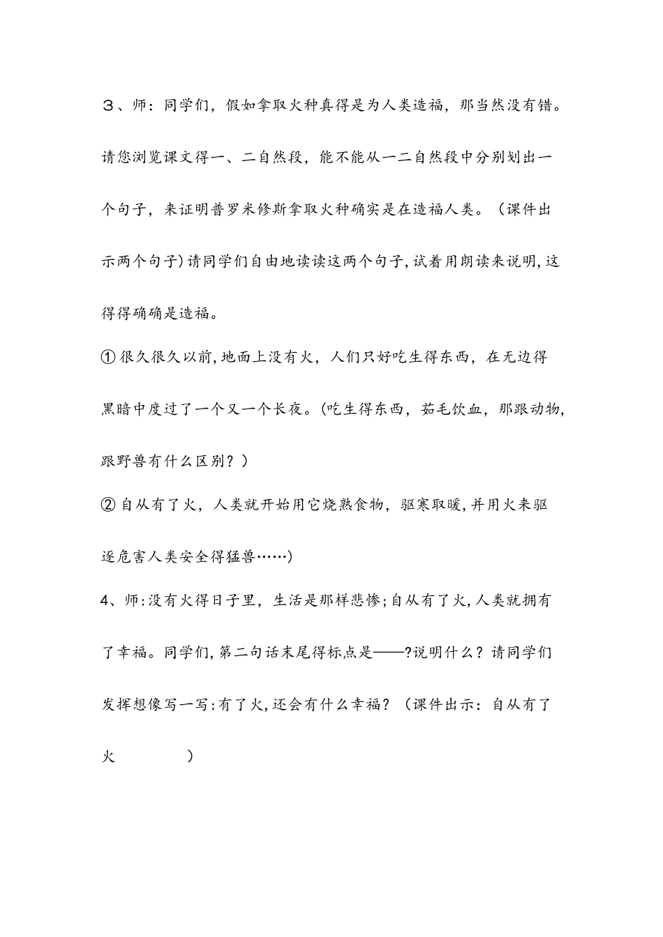 四年级下册语文教案普罗米修斯_人教新课标_第3页