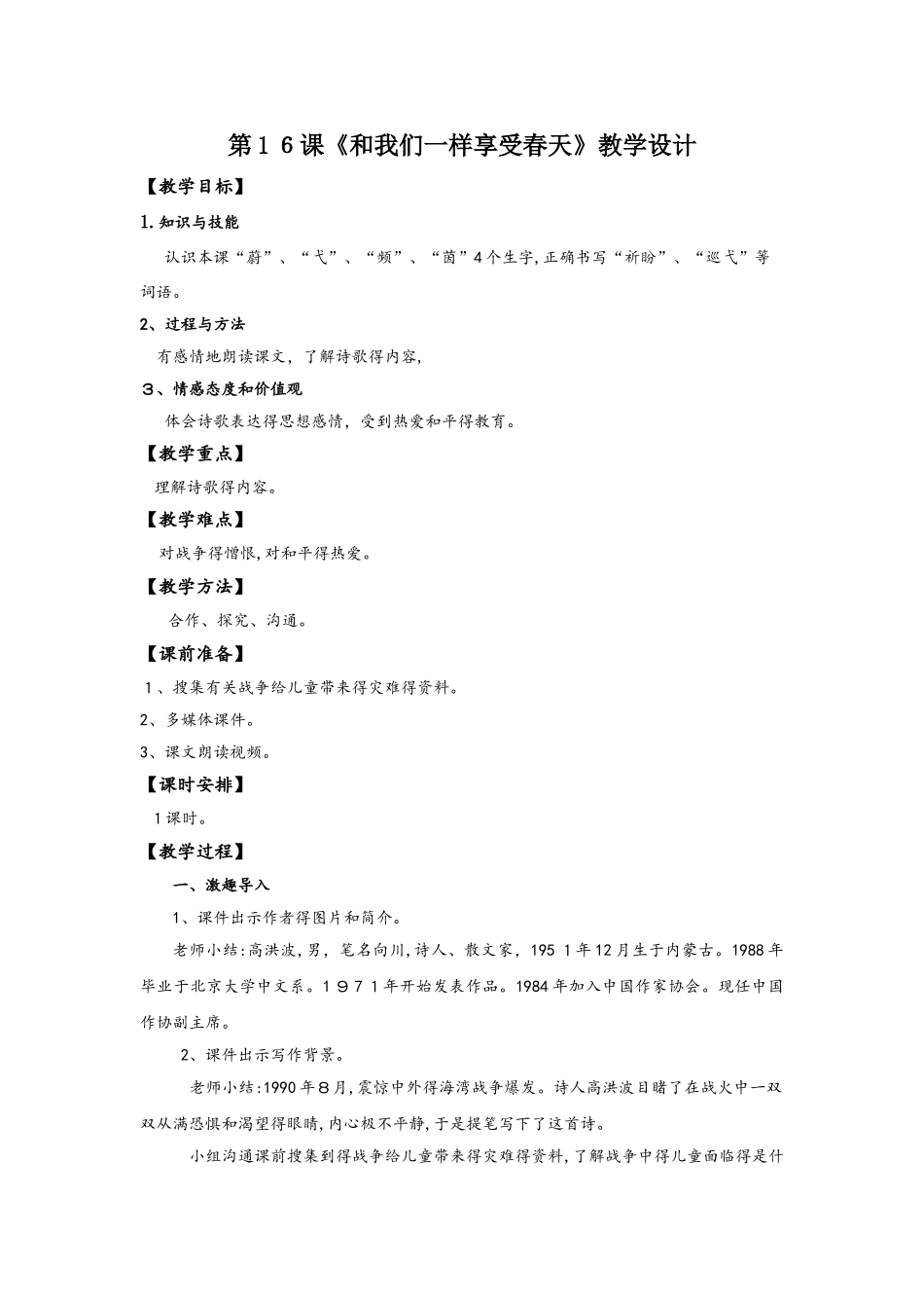 四年级下册语文教案和我们一样享受春天∣人教新课标_第1页