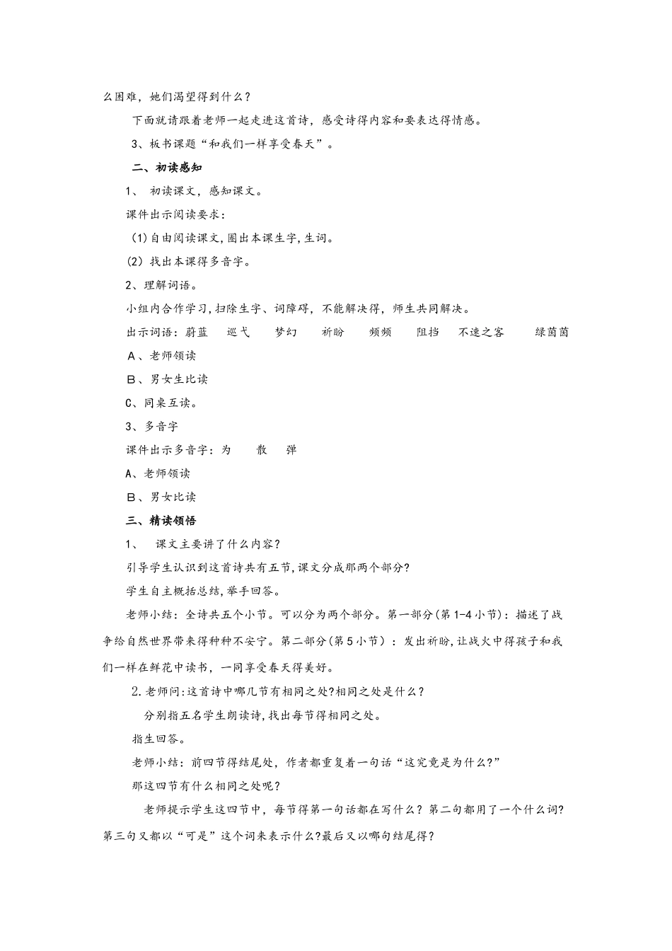 四年级下册语文教案和我们一样享受春天∣人教新课标_第2页