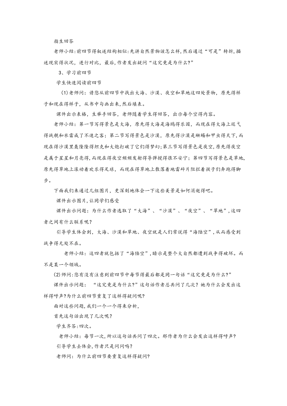 四年级下册语文教案和我们一样享受春天∣人教新课标_第3页