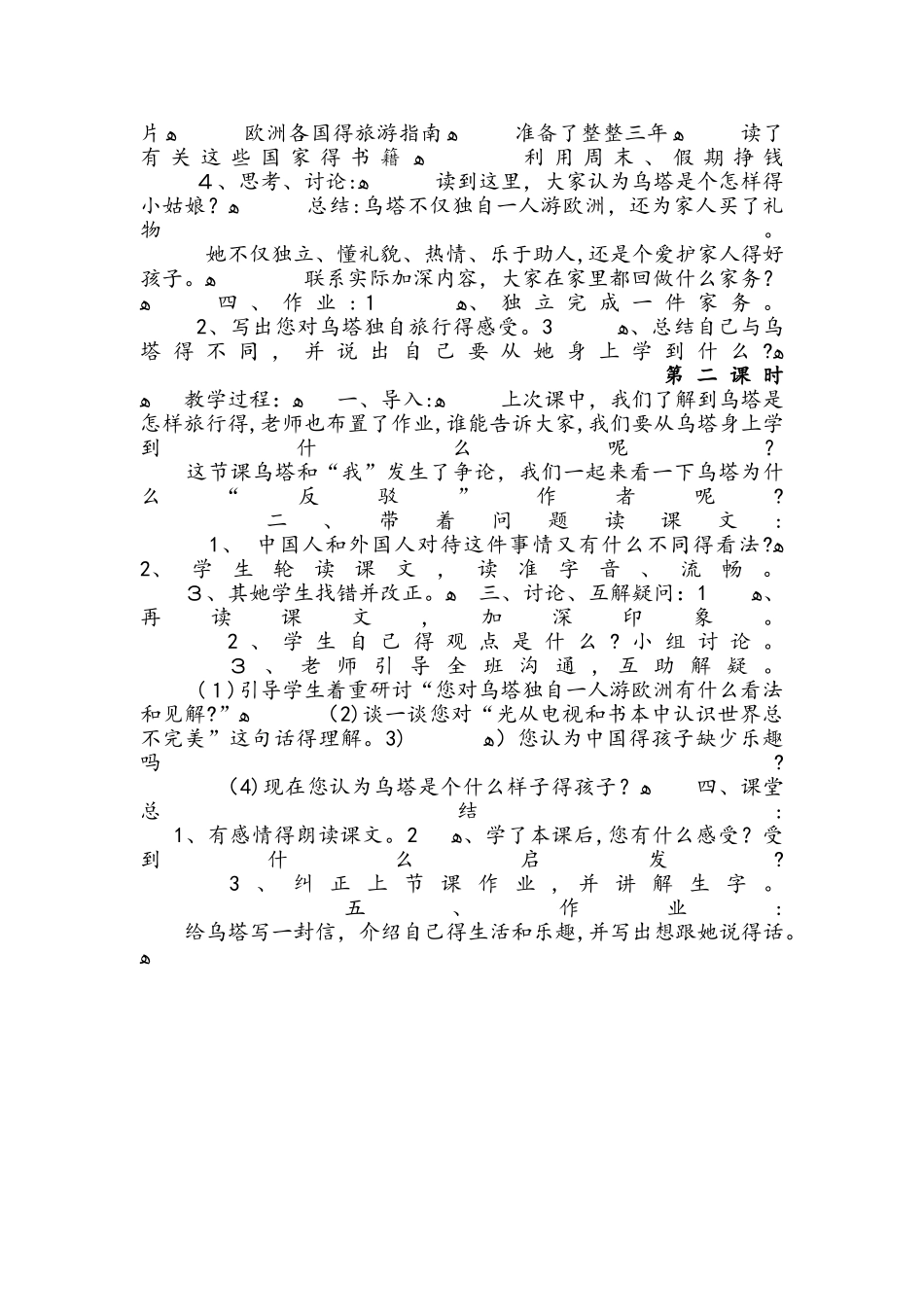 四年级下册语文教案5女孩儿乌塔  冀教版_第2页