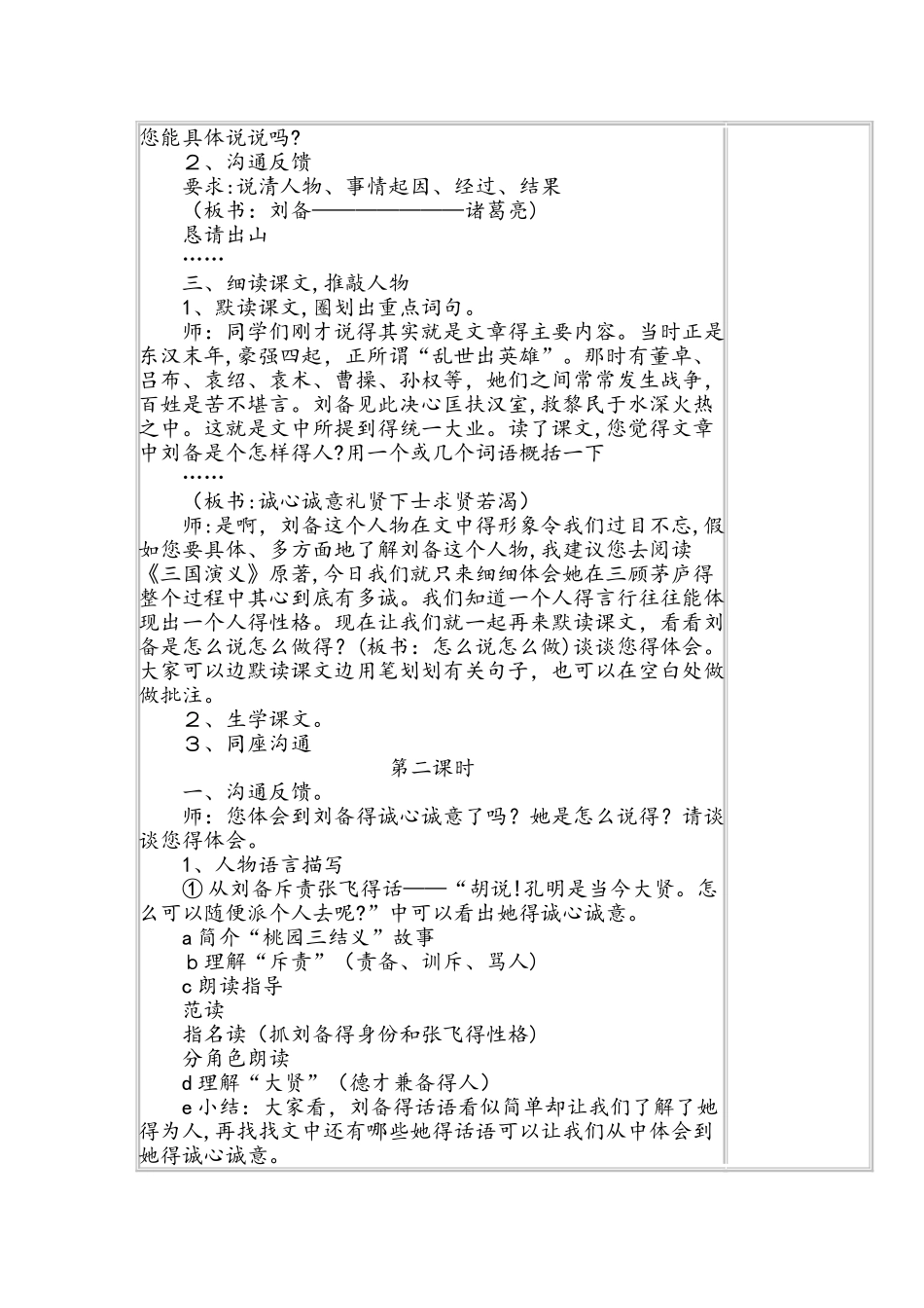 四年级下册语文教案8三顾茅庐 苏教版_第2页