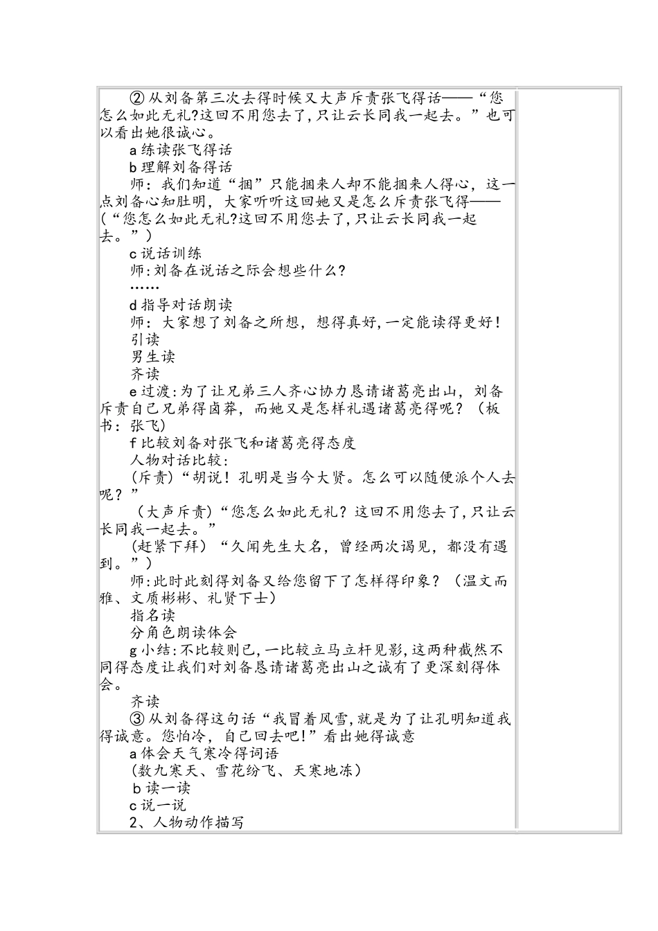 四年级下册语文教案8三顾茅庐 苏教版_第3页