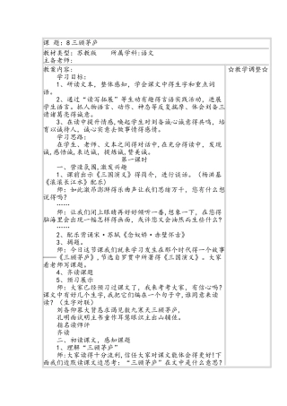 四年级下册语文教案8三顾茅庐 苏教版